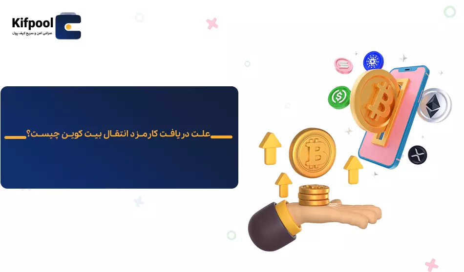 بیت کوین | کوین