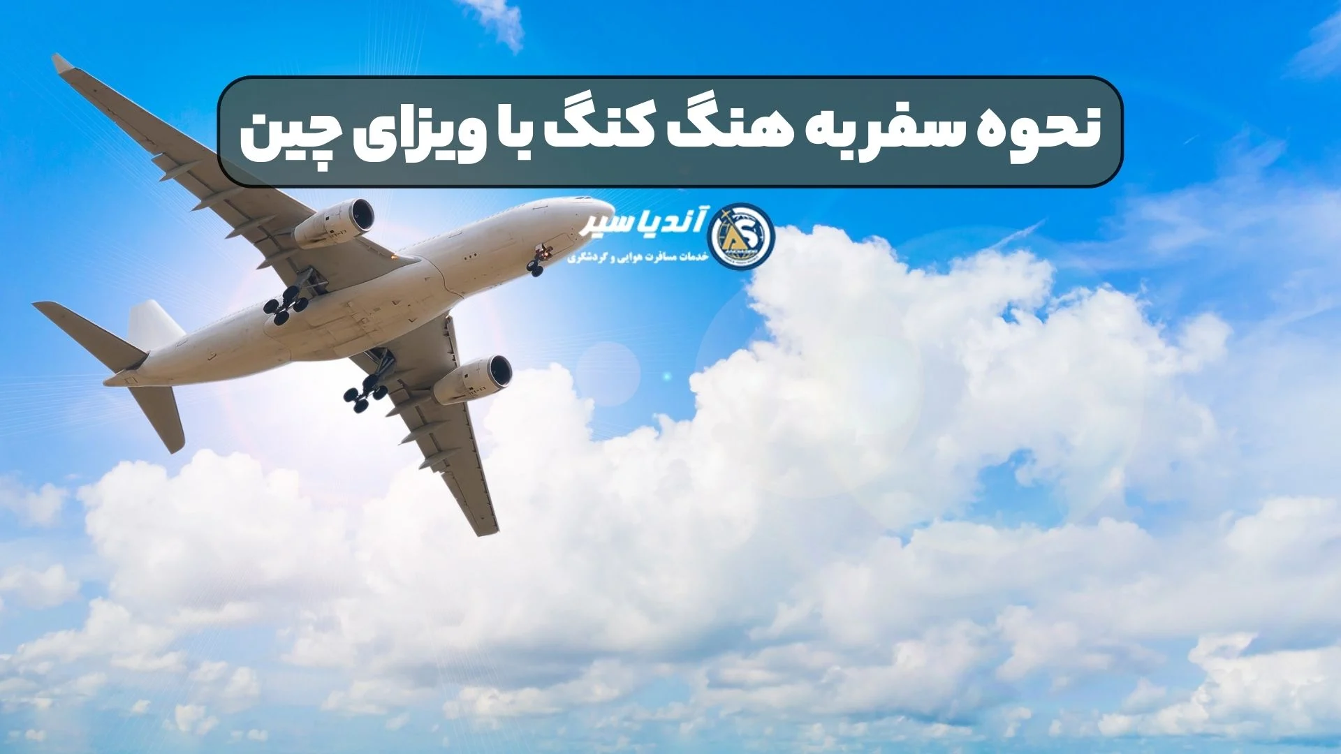 هنگ کنگ هنگ کنگ | ویزا