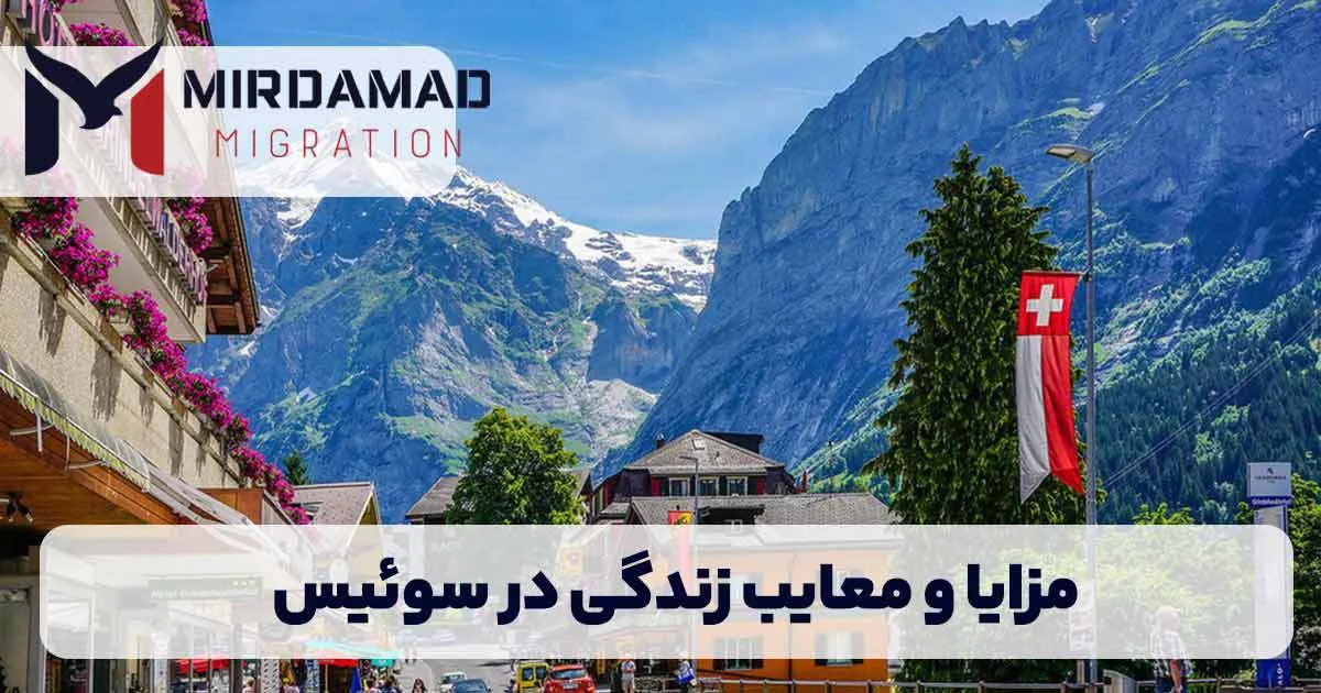 سوئیس