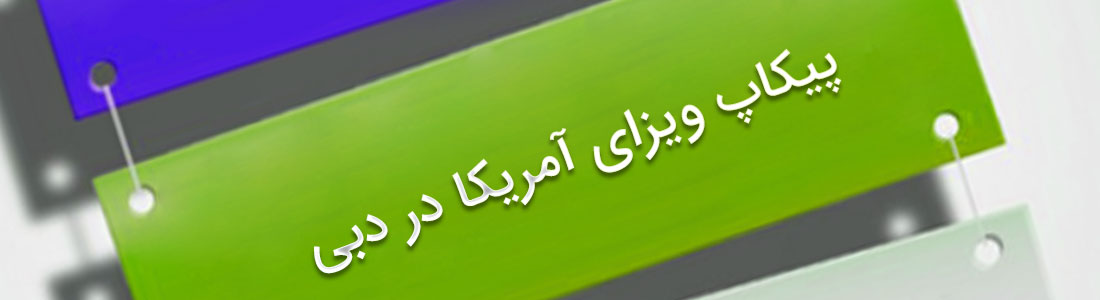 آمریکا | اپ