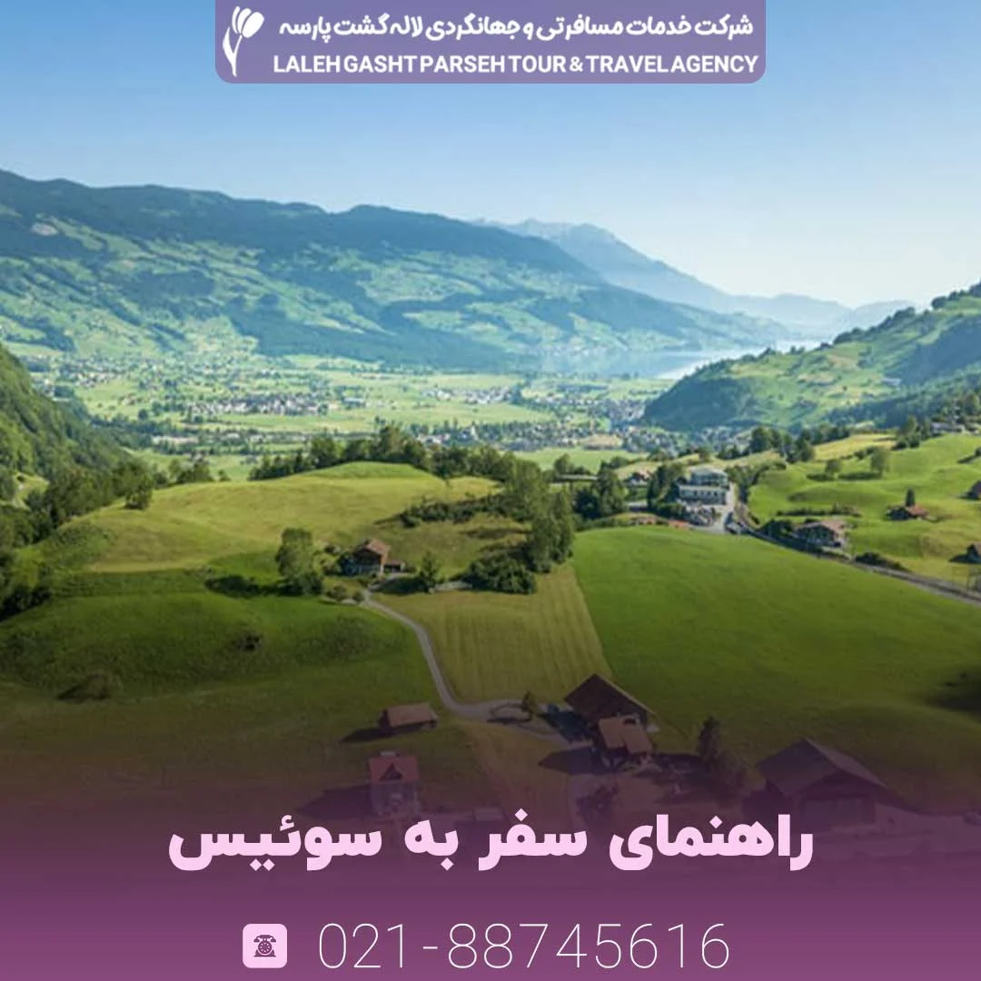 سوئیس سوئیس