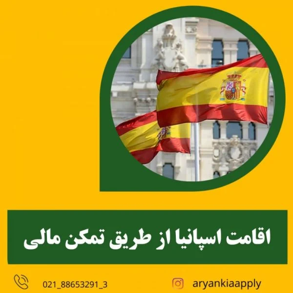 اقامت
