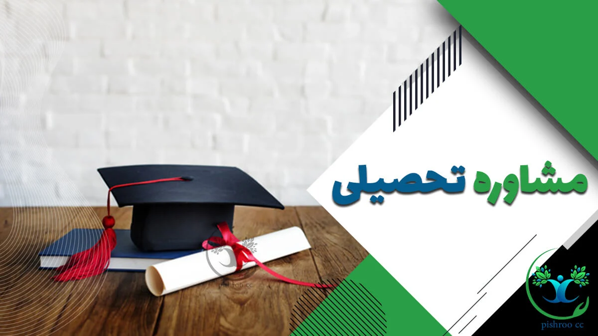 مشاور