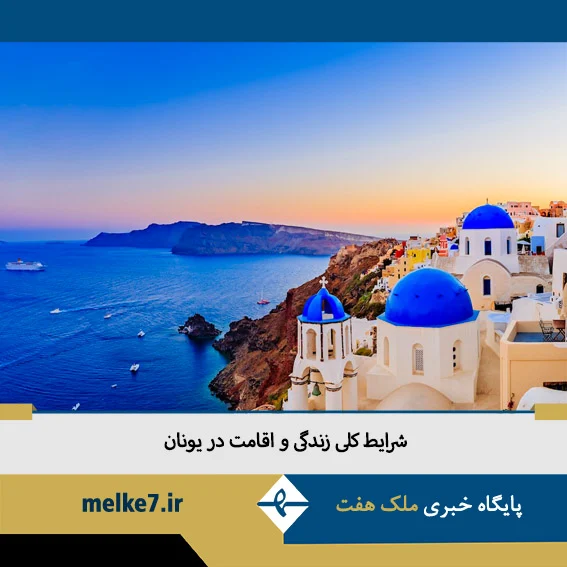 اقامت