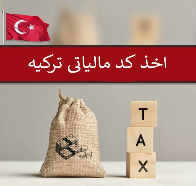 مالیات مالیات