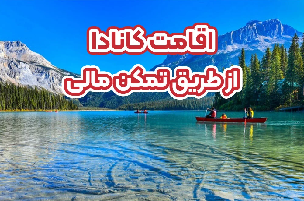 اقامت
