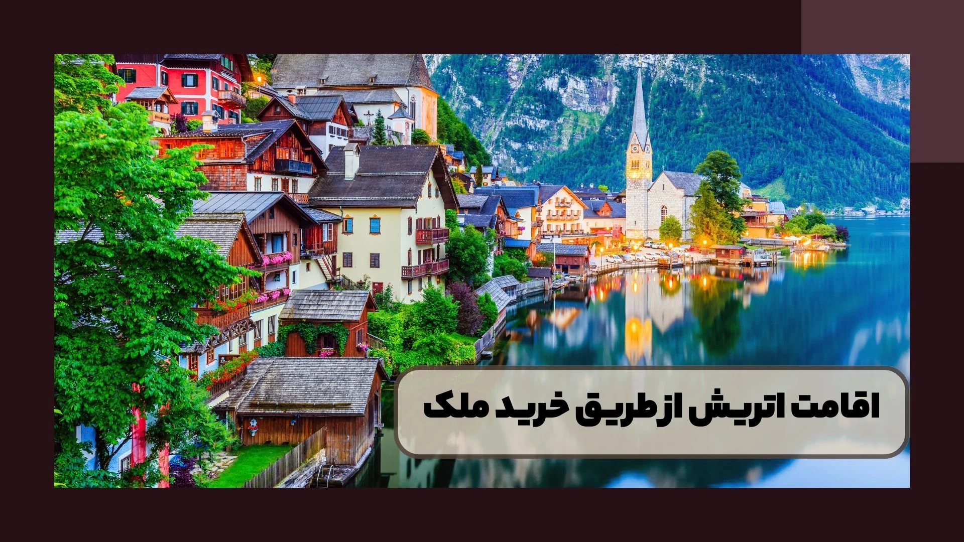 اقامت اقامت