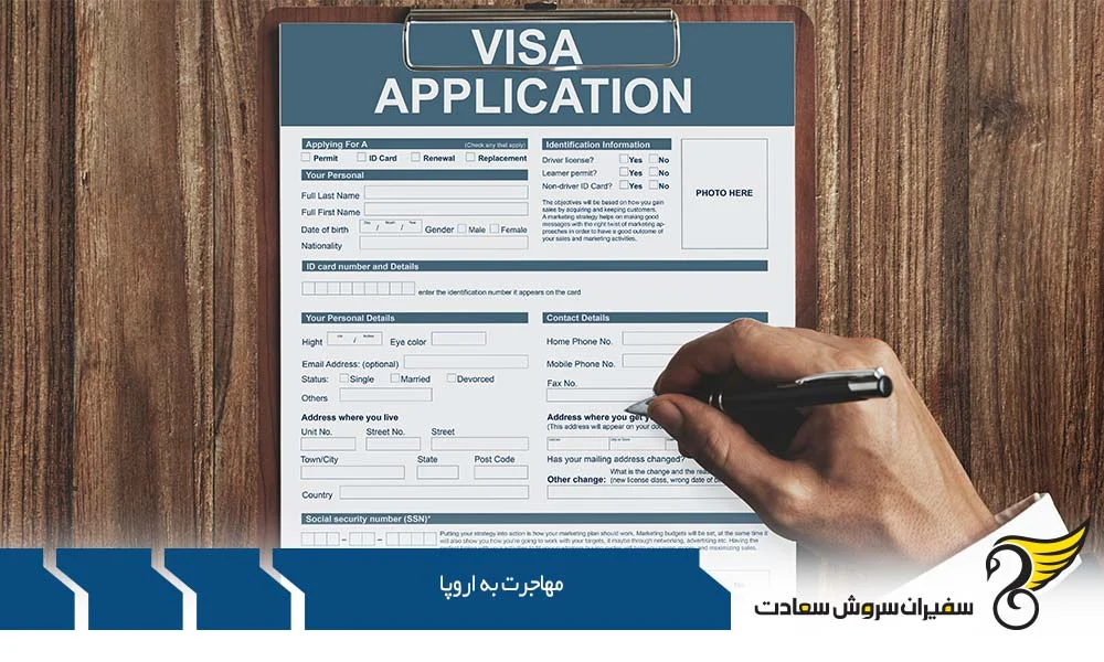 اروپا اروپا | مهاجرت