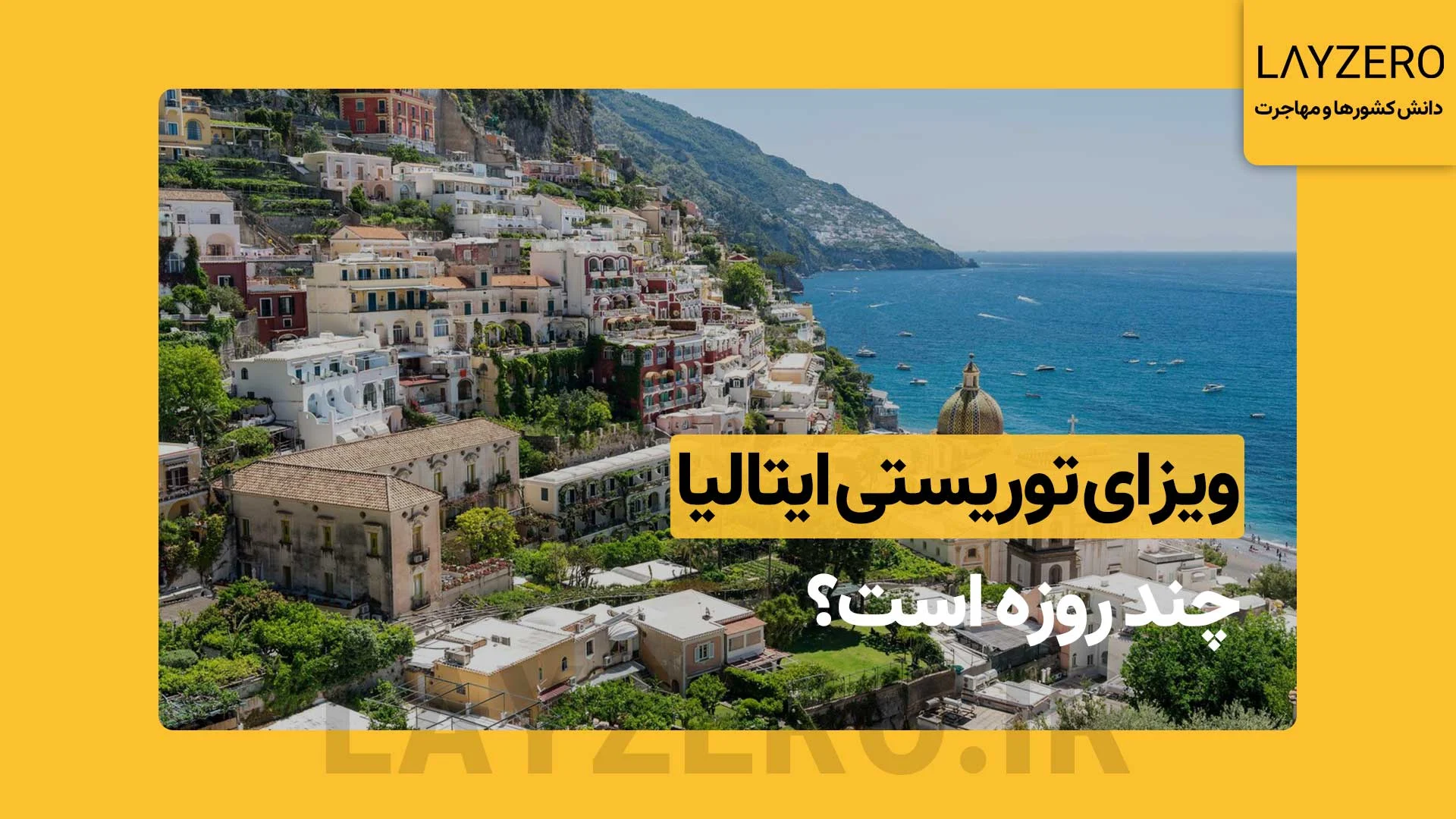 ایتالیا