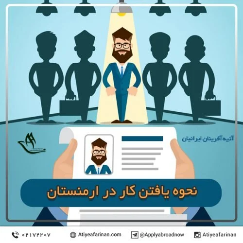ارمنستان ارمنستان