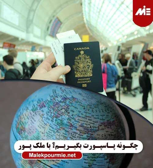 پاسپورت