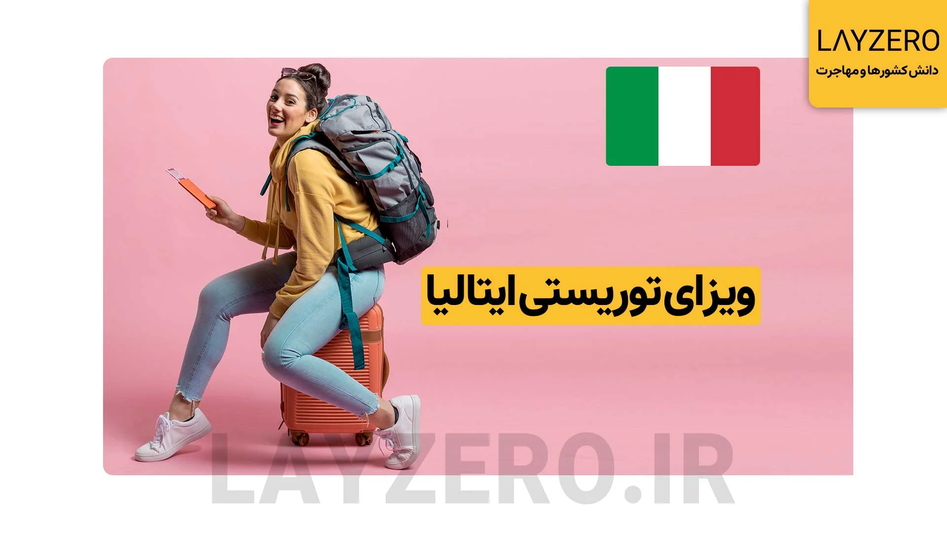 ایتالیا