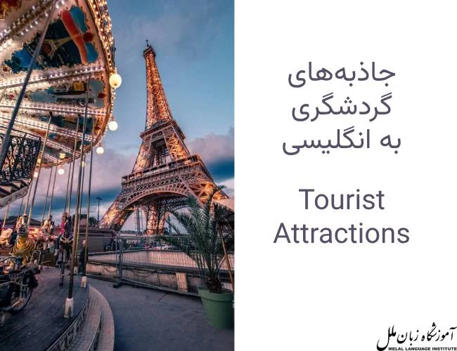 گردشگری