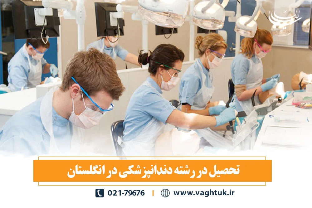 پزشک | دندانپزشکی