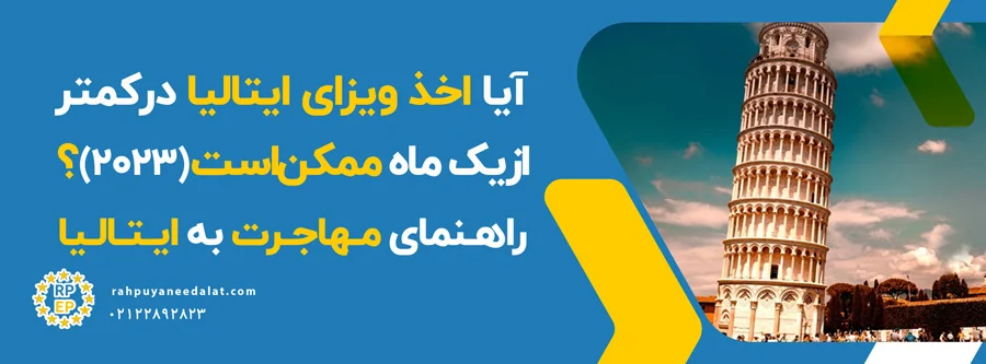 ایتالیا
