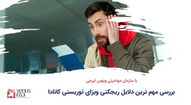 گردشگری و مهاجرت