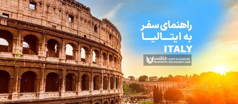 ایتالیا