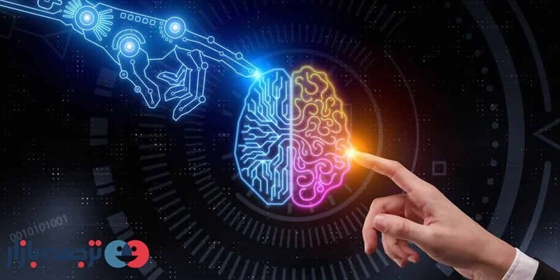 هوش مصنوعی هوش مصنوعی