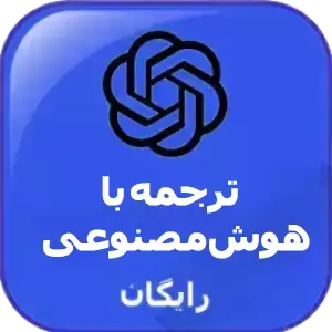 هوش | هوش مصنوعی