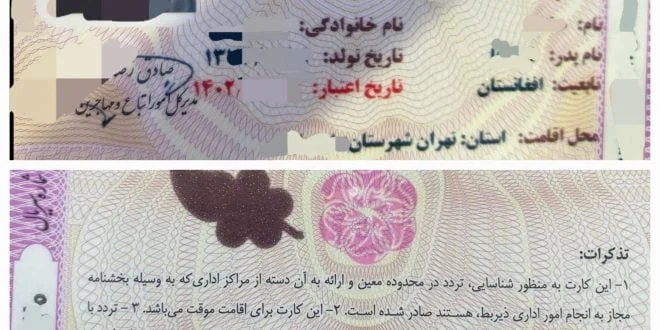 اقامت