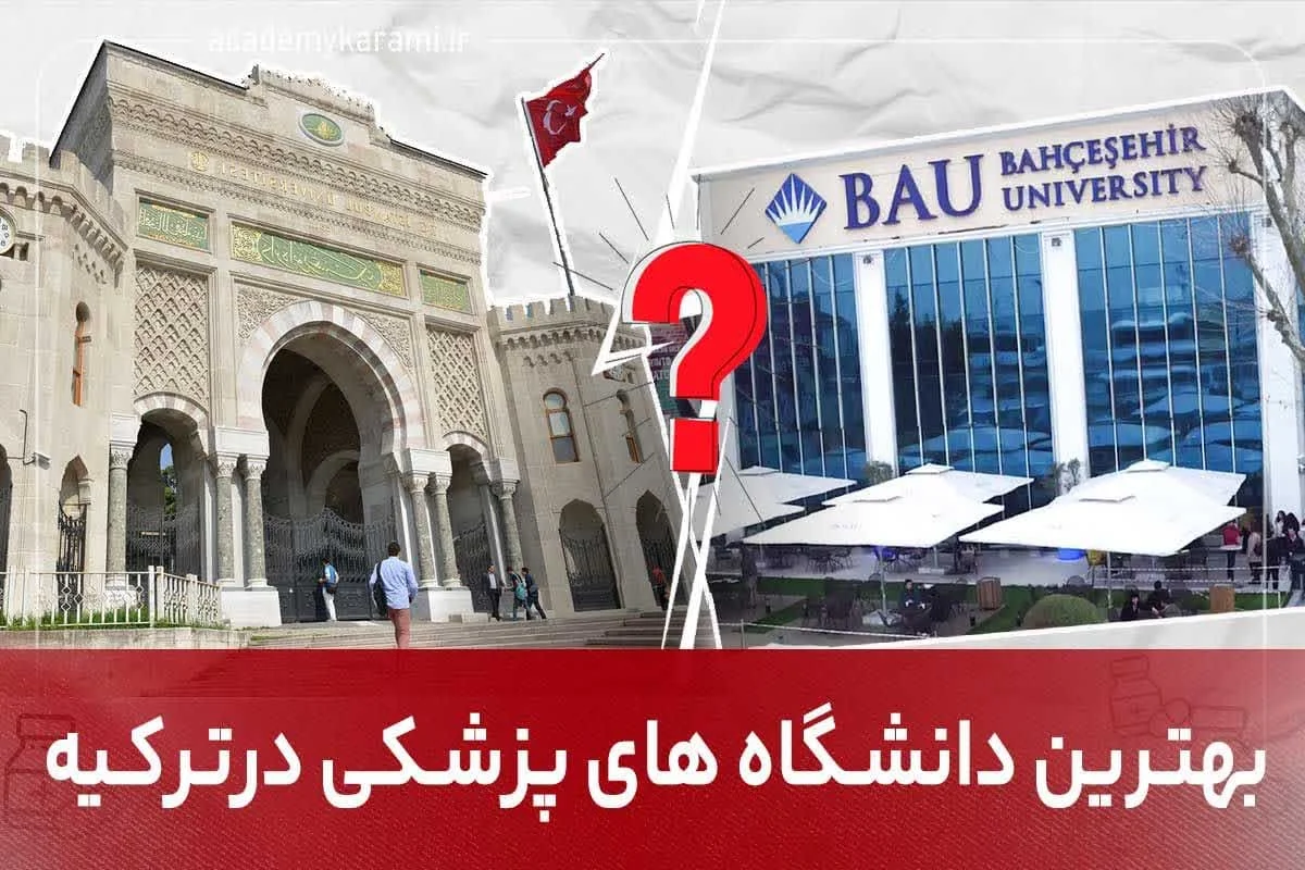 پزشک | دندانپزشکی