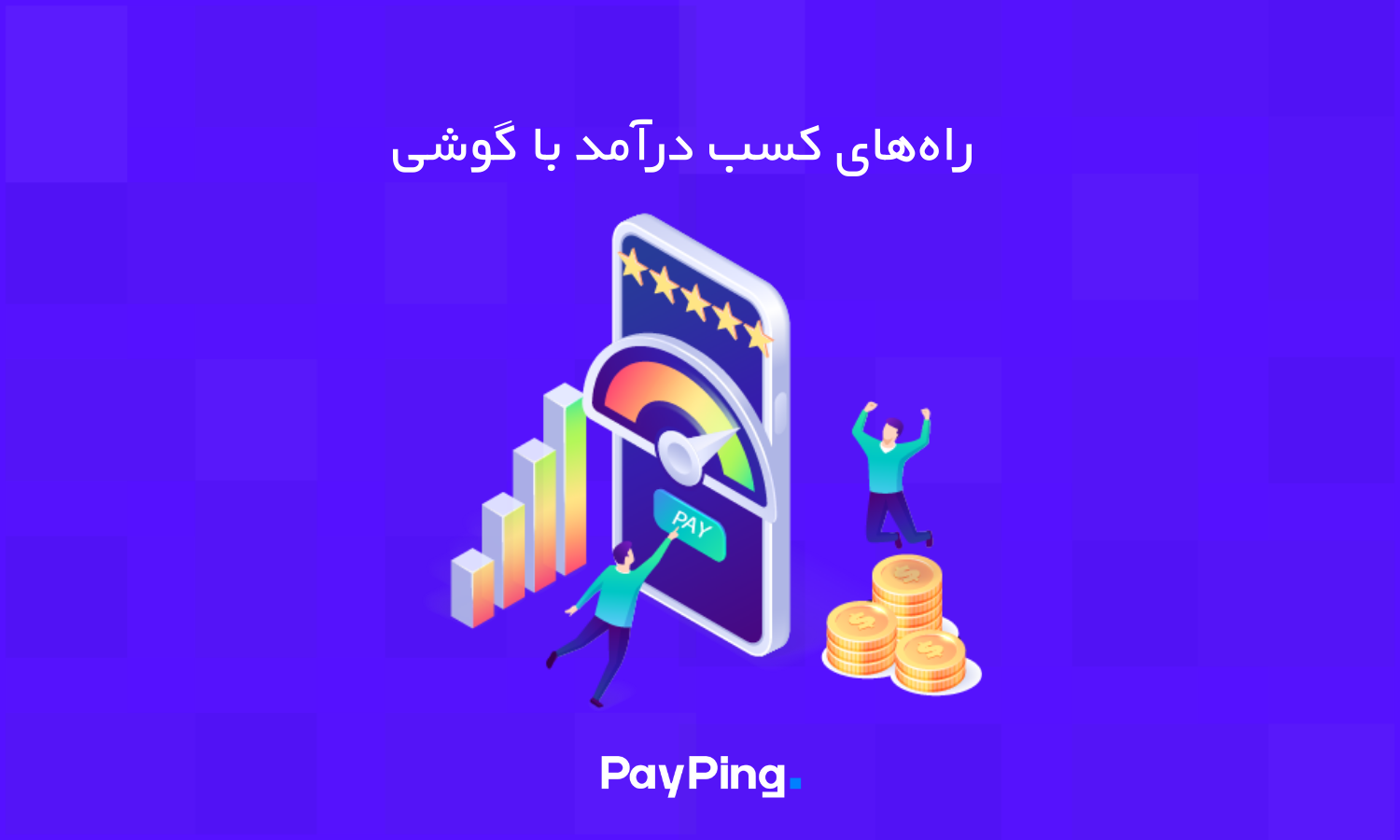 اپ | کسب درآمد