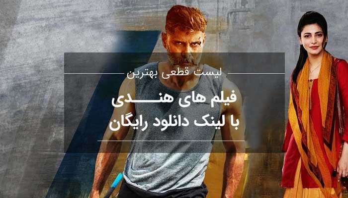 فیلم | هند