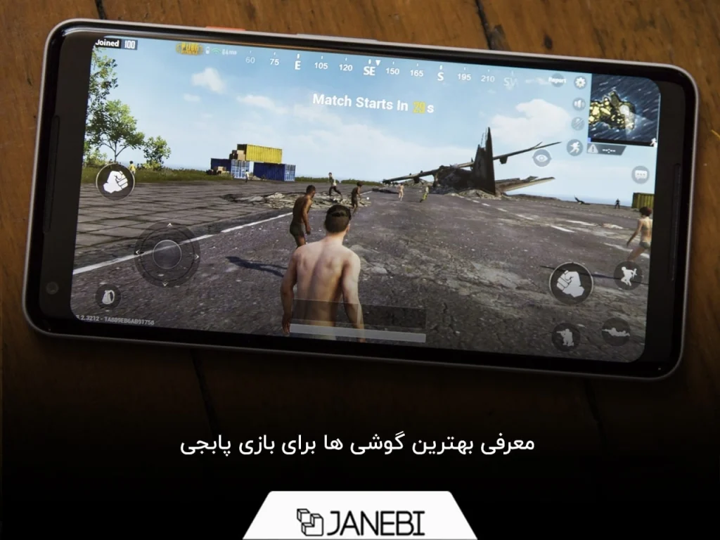 پابجی | گوشی
