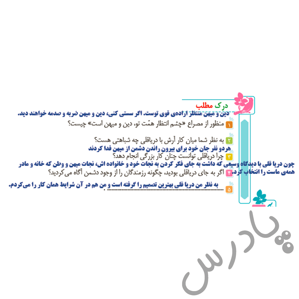 فارس | فارسی