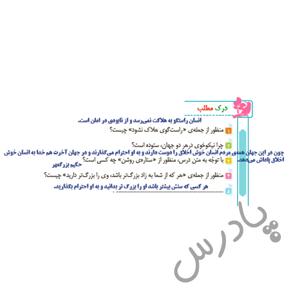 فارس | فارسی