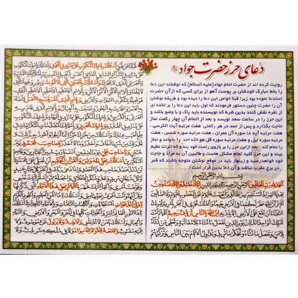 امام جواد