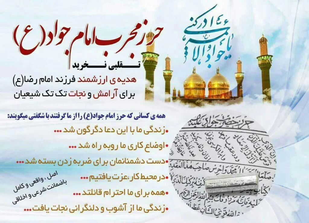 امام جواد