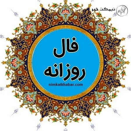 امروز