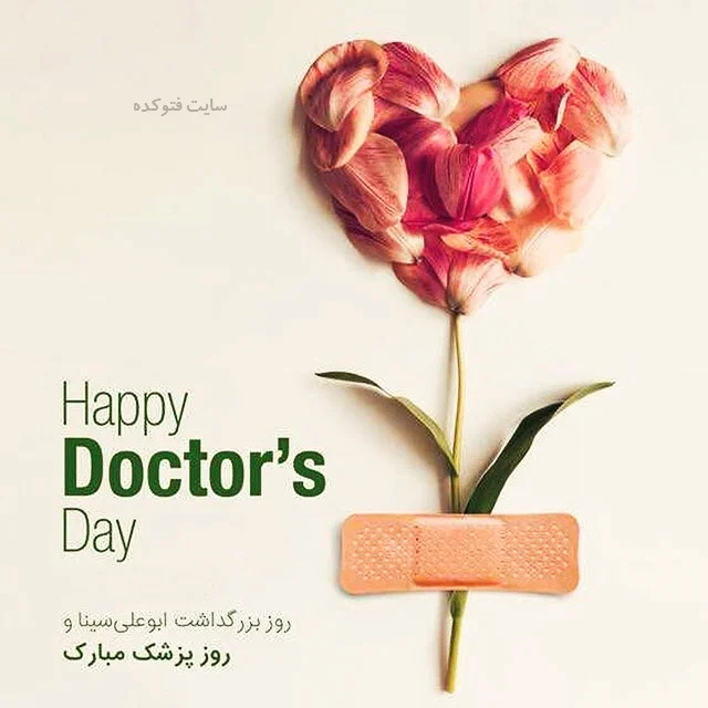 پزشک پزشک
