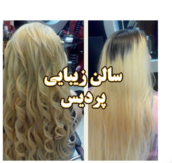آرایشگاه