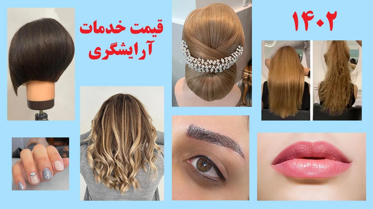 آرایش آرایش | آموزش