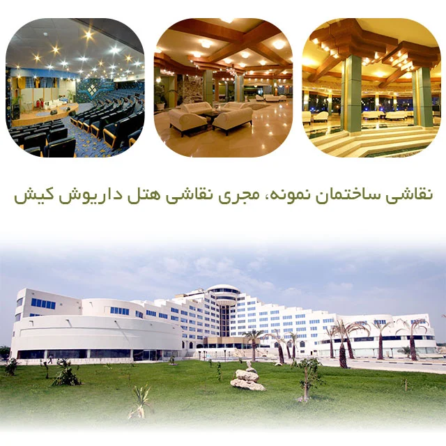 ساختمان ساختمان