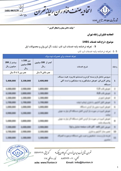 اپ | سرویس