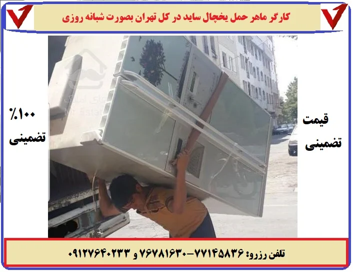 یخچال