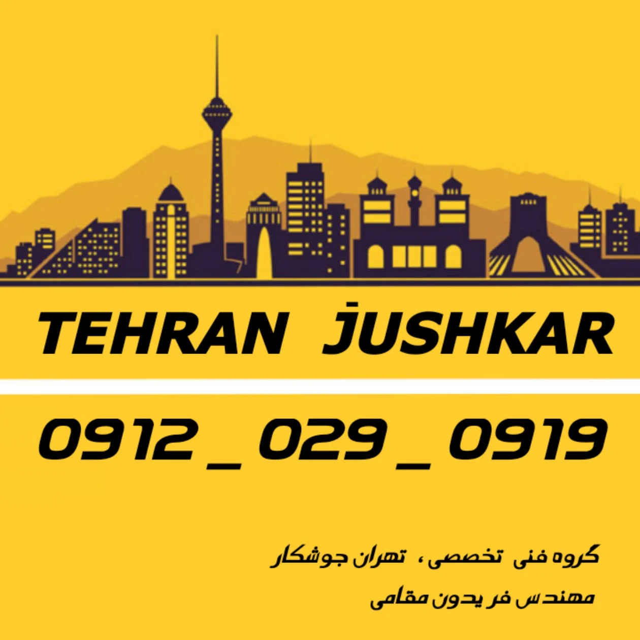 تهران تهران
