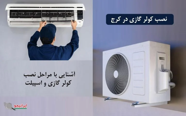 کولر گازی کولر گازی