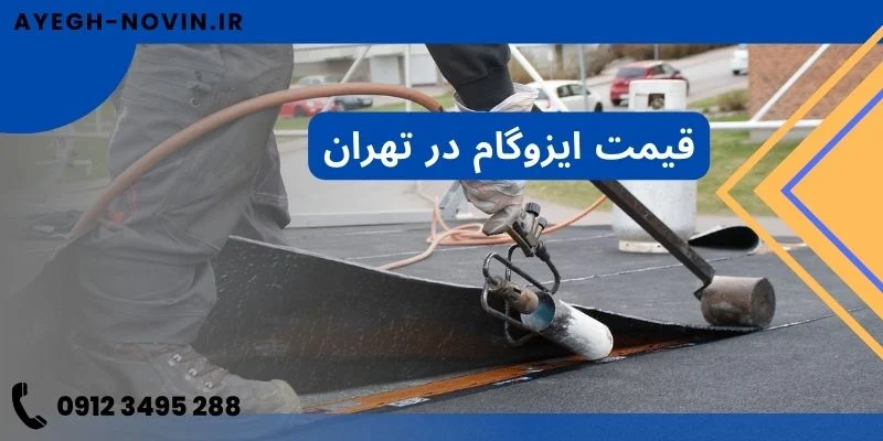 تهران تهران