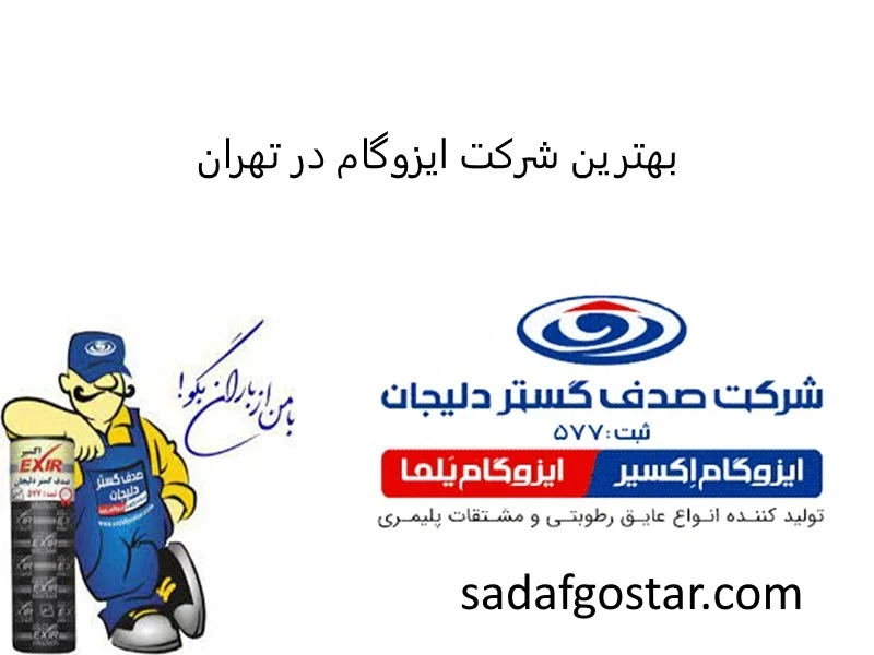 تهران تهران