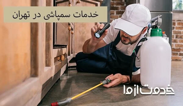 تهران تهران