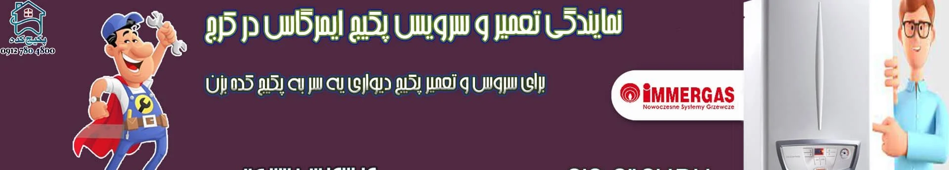 تعمیر تعمیر | کرج