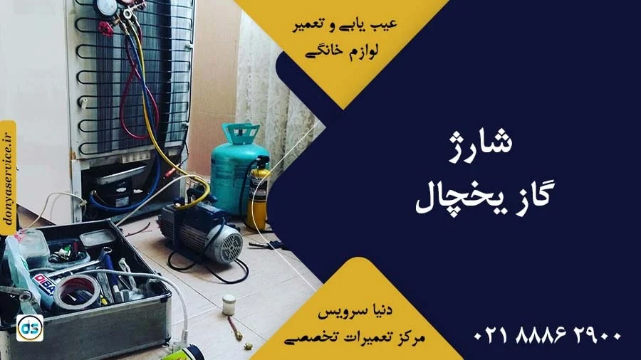 یخچال