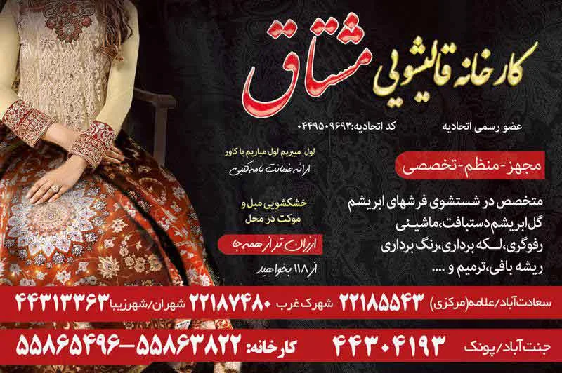 قالیشویی