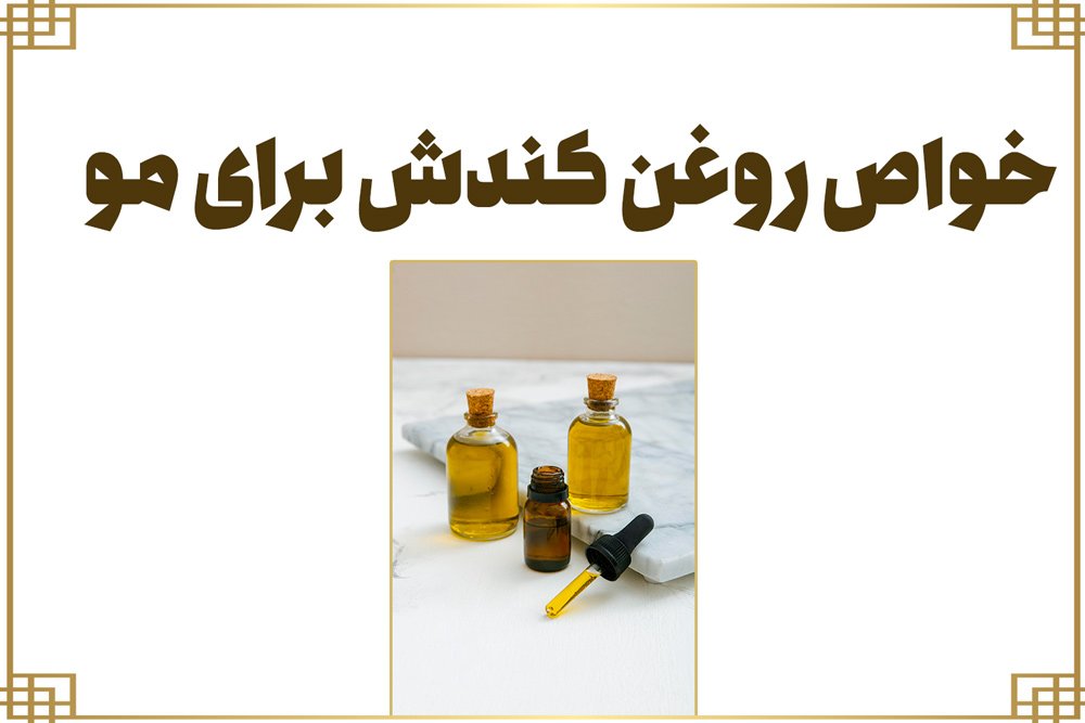 روغن