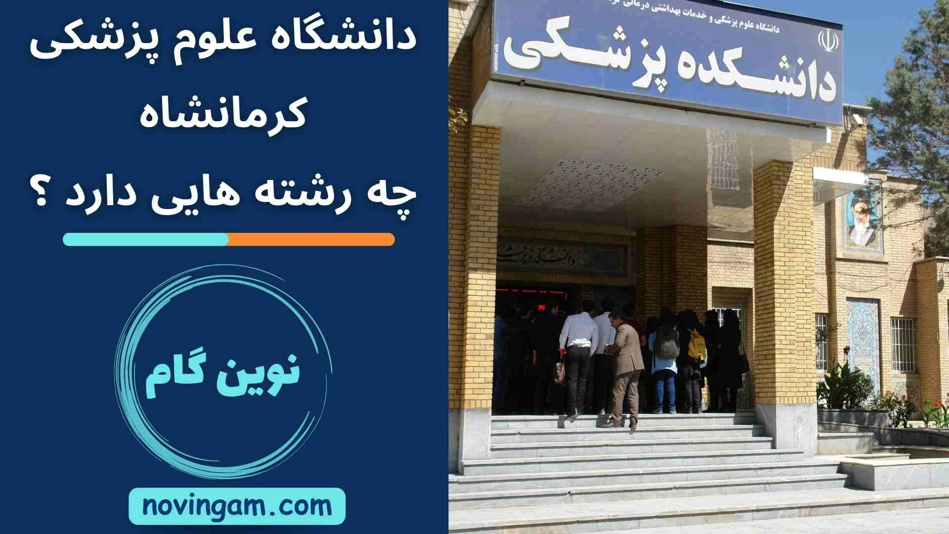 پزشک | کرمان