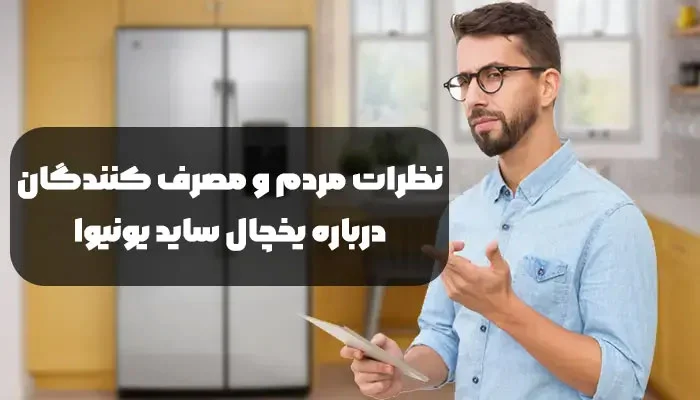 یخچال